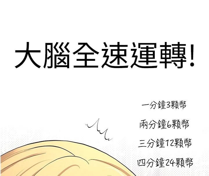 币转人生 第6話-在路邊裸下半身 韩漫图片154