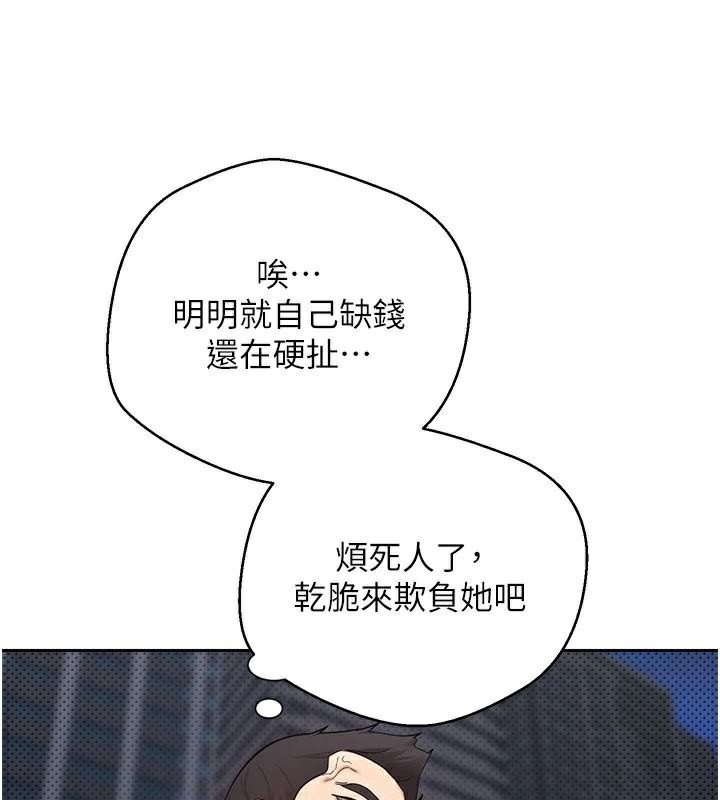 币转人生 第6話-在路邊裸下半身 韩漫图片143