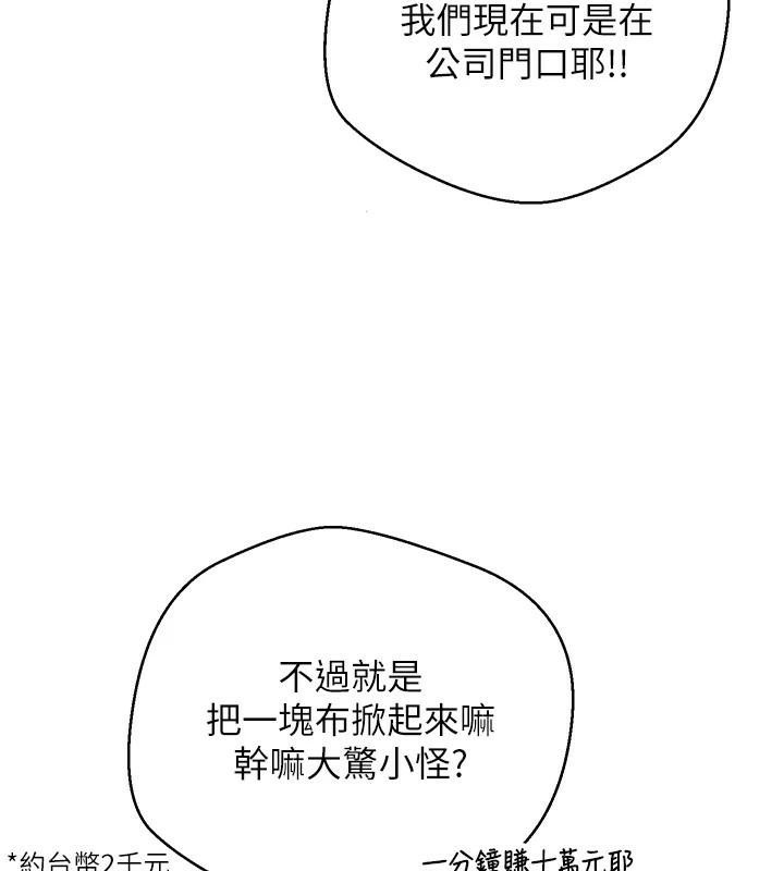 币转人生 第6話-在路邊裸下半身 韩漫图片148