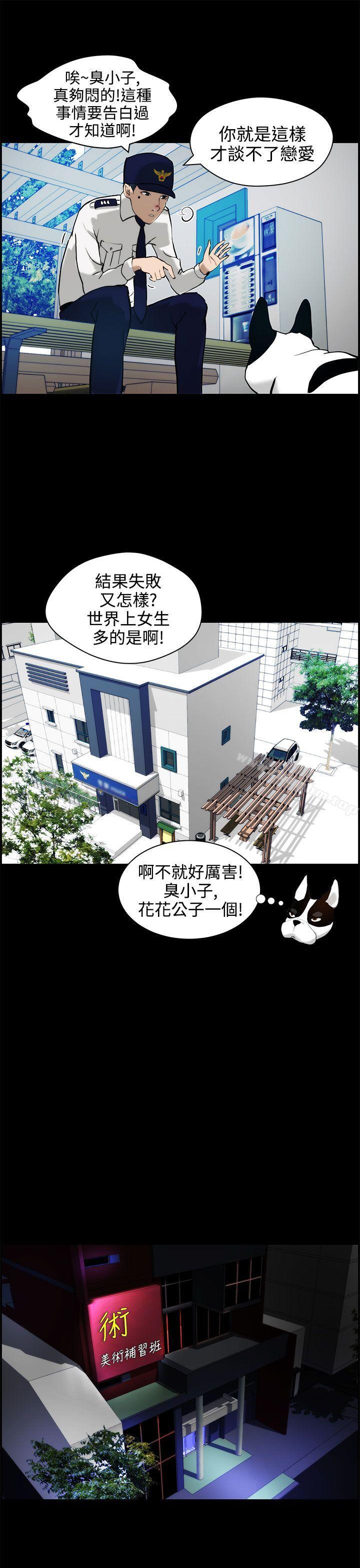 變成狗的男人 在线观看 第11話 漫画图片21