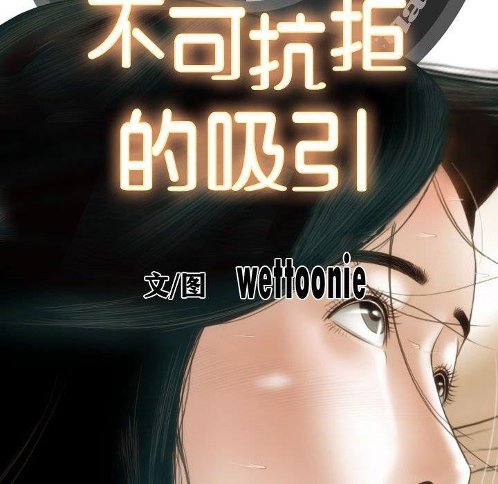 不可抗拒的吸引 第42話 韩漫图片158