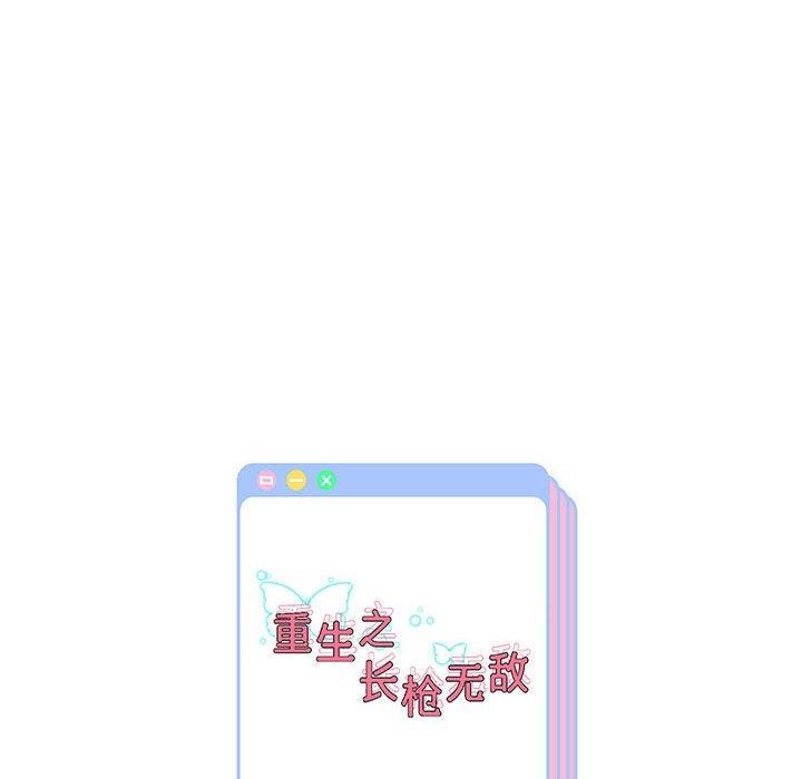 韩漫H漫画 重生之长枪无敌  - 点击阅读 第41话 122