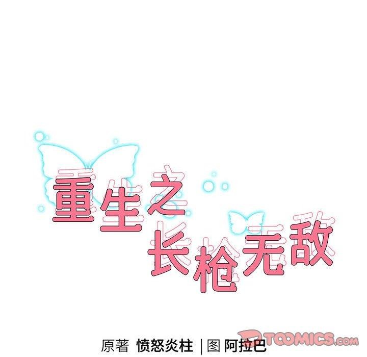 韩漫H漫画 重生之长枪无敌  - 点击阅读 第41话 12