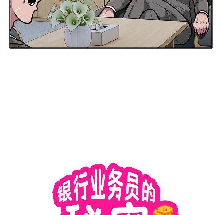 银行业务员的秘密 第31話 韩漫图片8