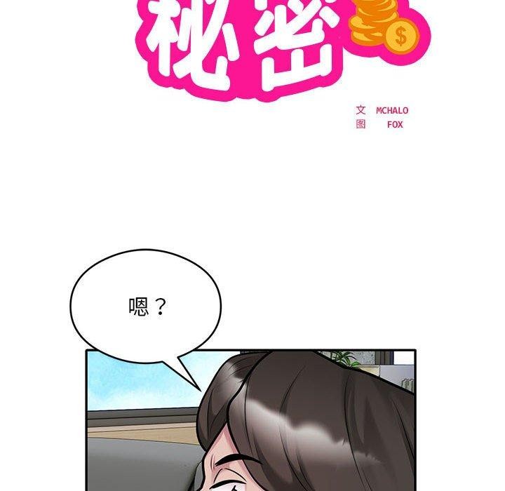 银行业务员的秘密 第31話 韩漫图片9