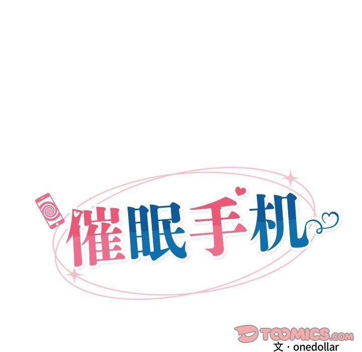 催眠手机 第5話 韩漫图片21