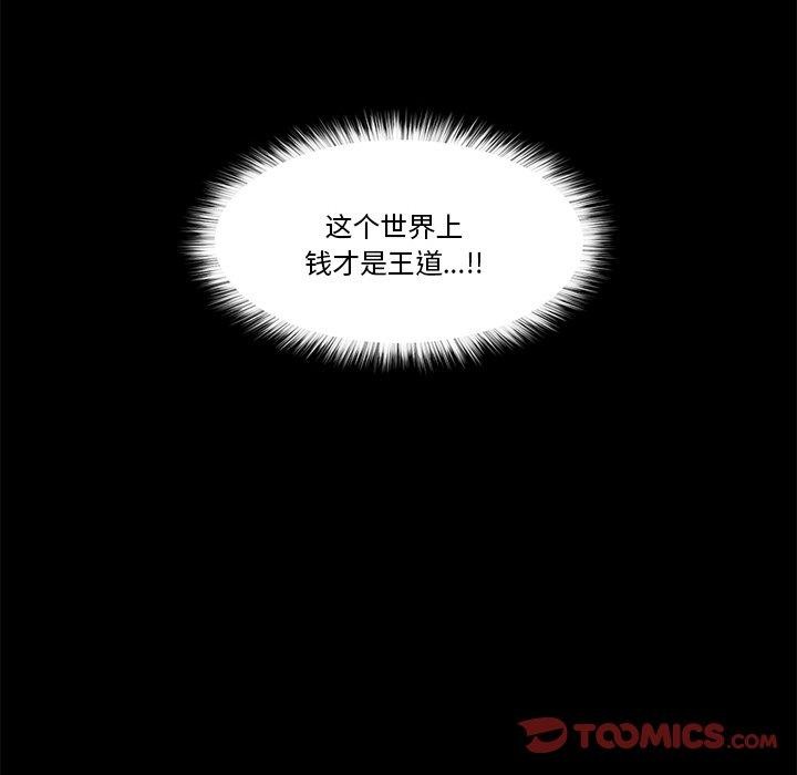 催眠手机 第5話 韩漫图片141