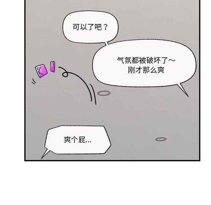 催眠手机 第5話 韩漫图片43