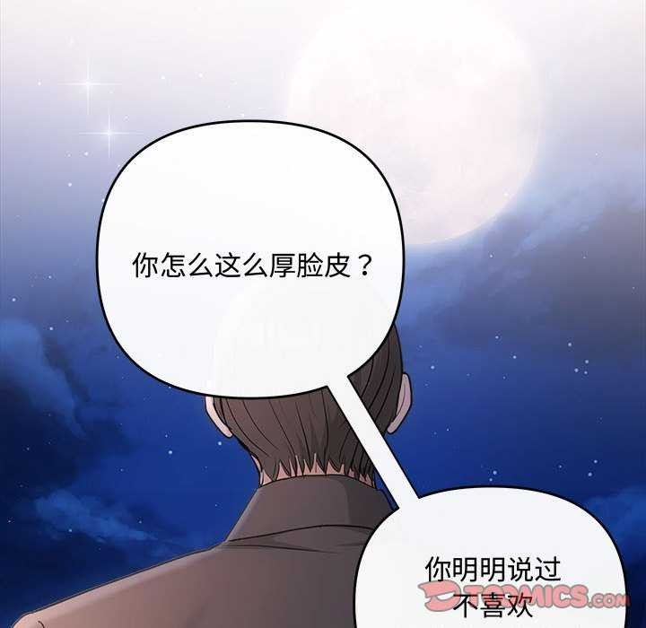 协议关係 第36話 韩漫图片129