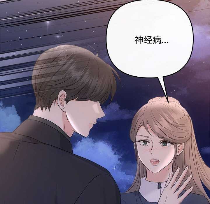 协议关係 第36話 韩漫图片136