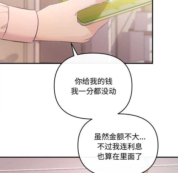 协议关係 第36話 韩漫图片31