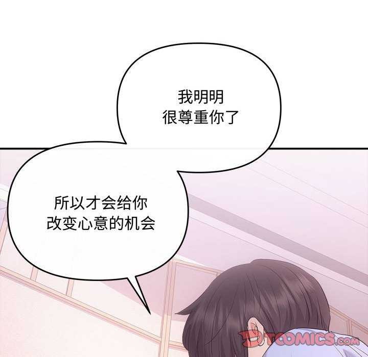 协议关係 第36話 韩漫图片66