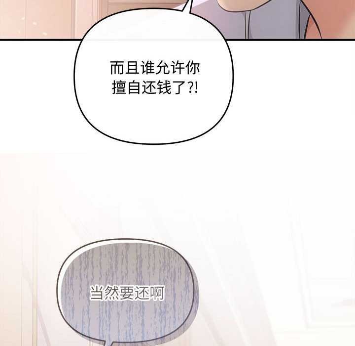 协议关係 第36話 韩漫图片36