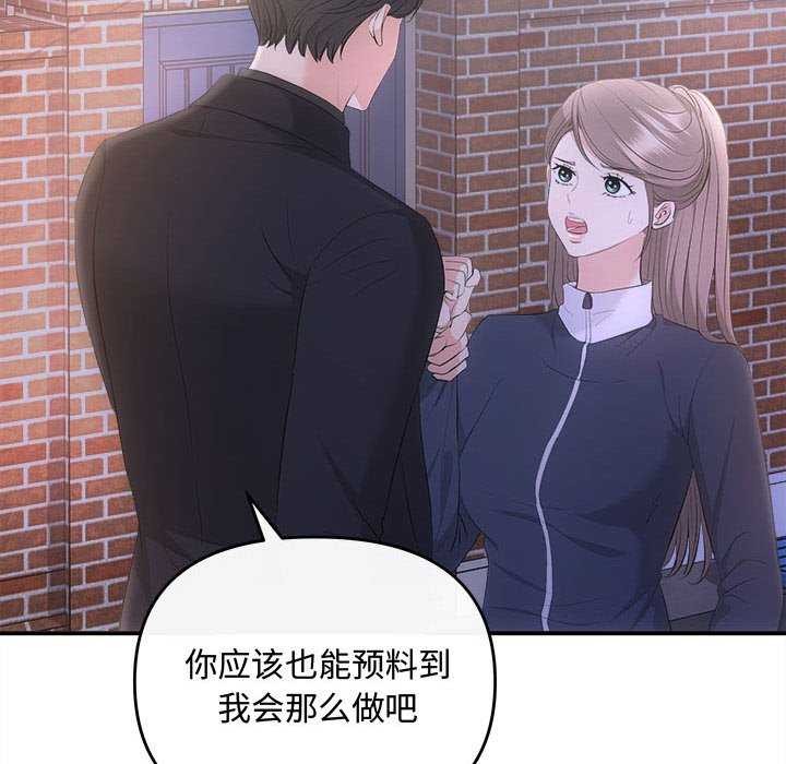 协议关係 第36話 韩漫图片162