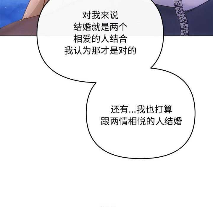 协议关係 第36話 韩漫图片151