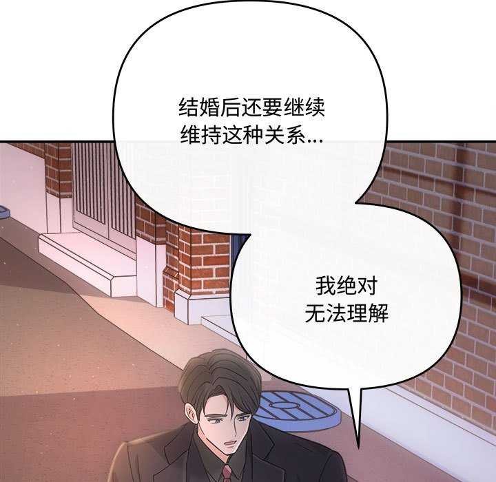 协议关係 第36話 韩漫图片152