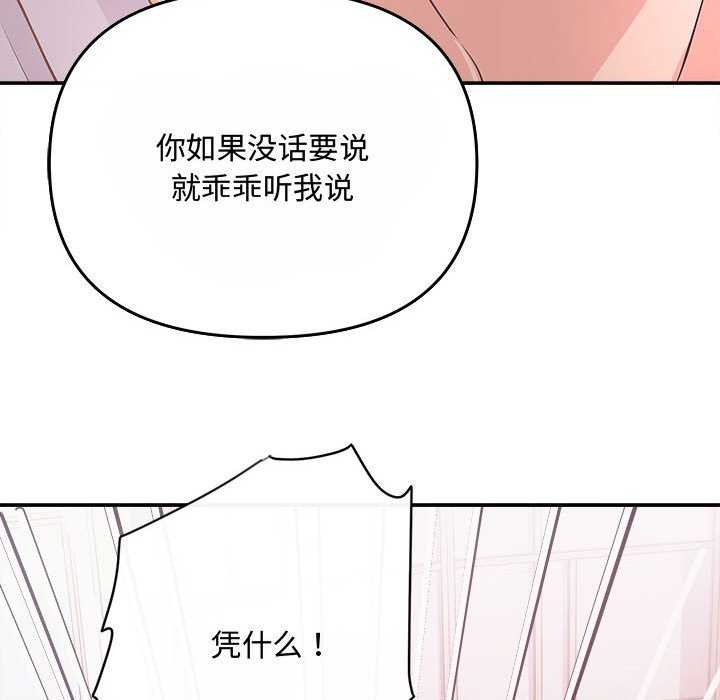 协议关係 第36話 韩漫图片61