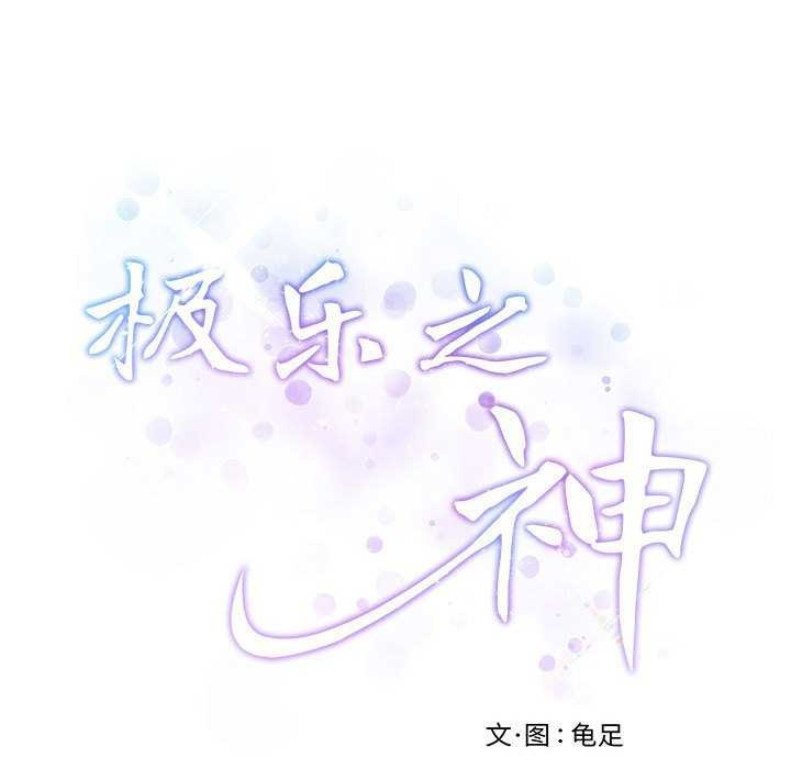 极乐之神 第29話 韩漫图片236