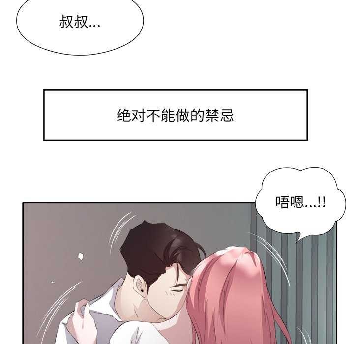 回归单身的继女 第14話 韩漫图片88