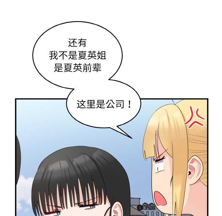 打脸的告白 第35話 韩漫图片61