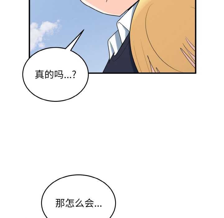 打脸的告白 第35話 韩漫图片88