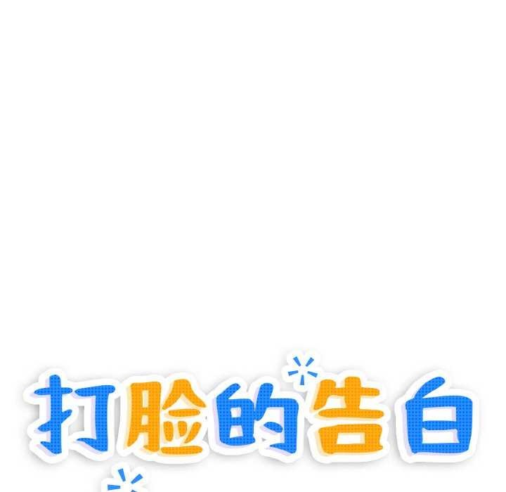 打脸的告白 第35話 韩漫图片8