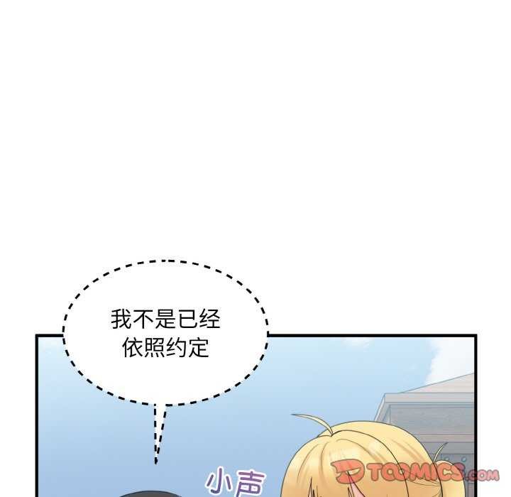打脸的告白 第35話 韩漫图片63