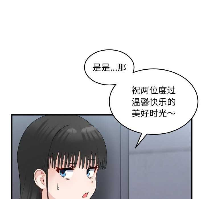 打脸的告白 第35話 韩漫图片72