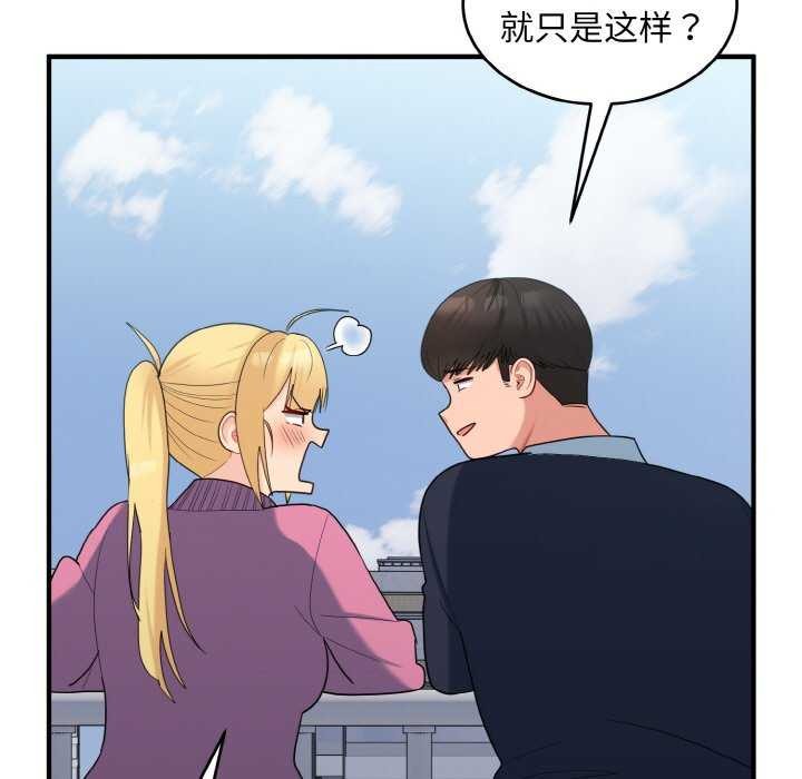 打脸的告白 第35話 韩漫图片43
