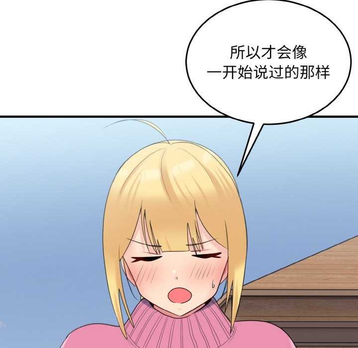 打脸的告白 第35話 韩漫图片30