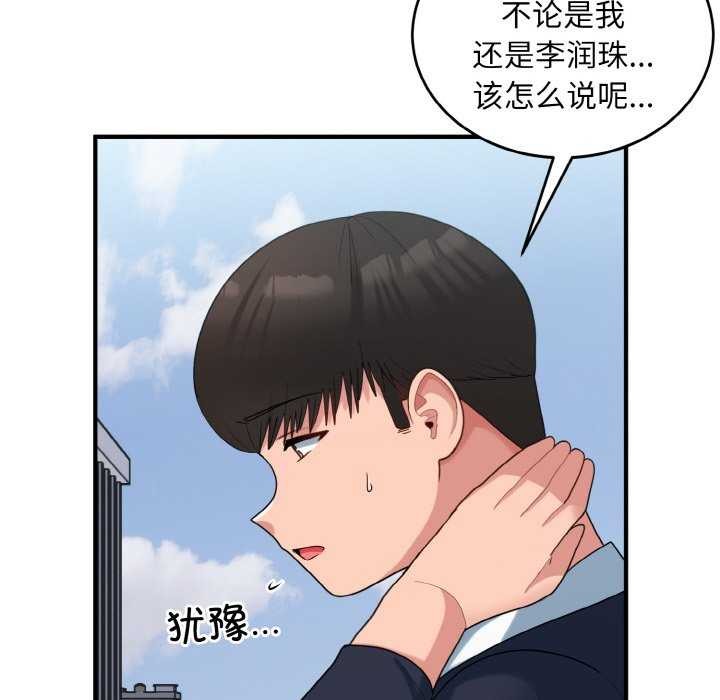 打脸的告白 第35話 韩漫图片76