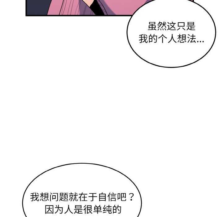打脸的告白 第35話 韩漫图片90