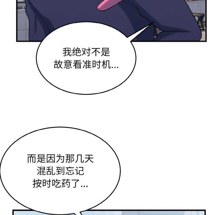 打脸的告白 第35話 韩漫图片113