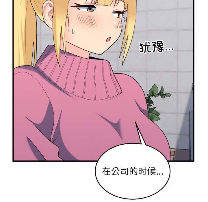 打脸的告白 第35話 韩漫图片102