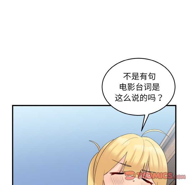 打脸的告白 第35話 韩漫图片51
