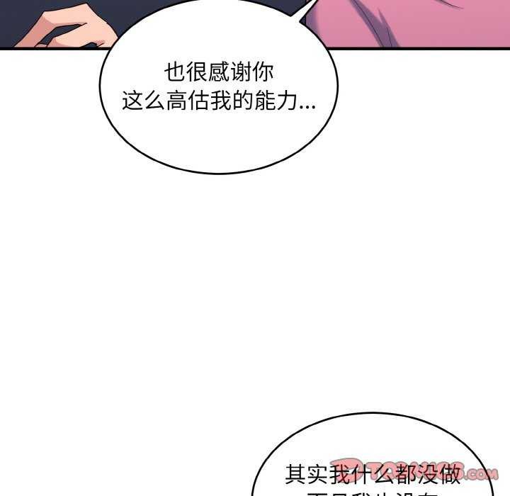 打脸的告白 第35話 韩漫图片81