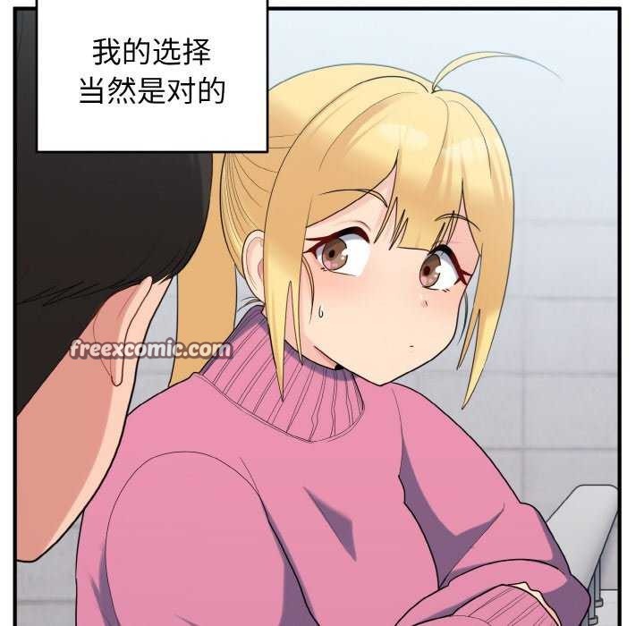打脸的告白 第35話 韩漫图片16