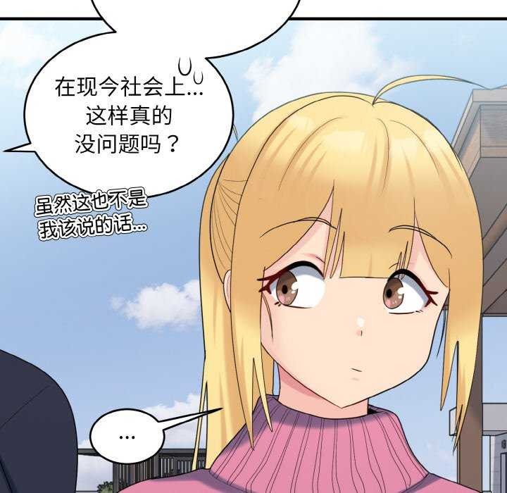 打脸的告白 第35話 韩漫图片78