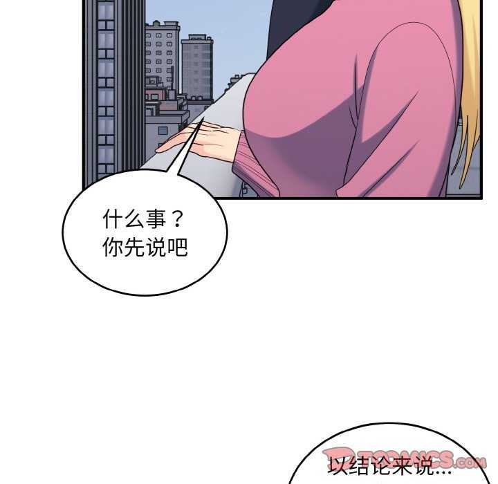 打脸的告白 第35話 韩漫图片75