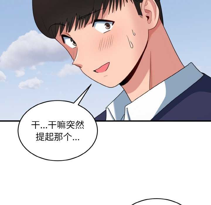 打脸的告白 第35話 韩漫图片109