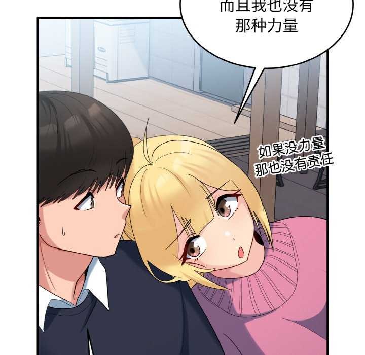 打脸的告白 第35話 韩漫图片82