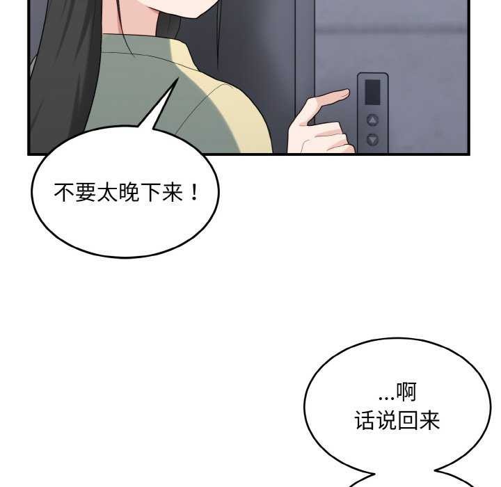 打脸的告白 第35話 韩漫图片73