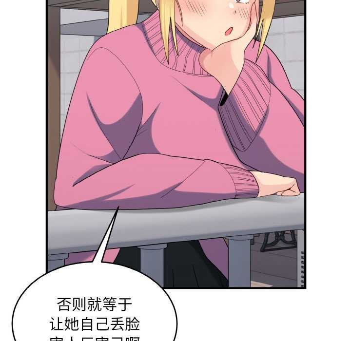打脸的告白 第35話 韩漫图片35