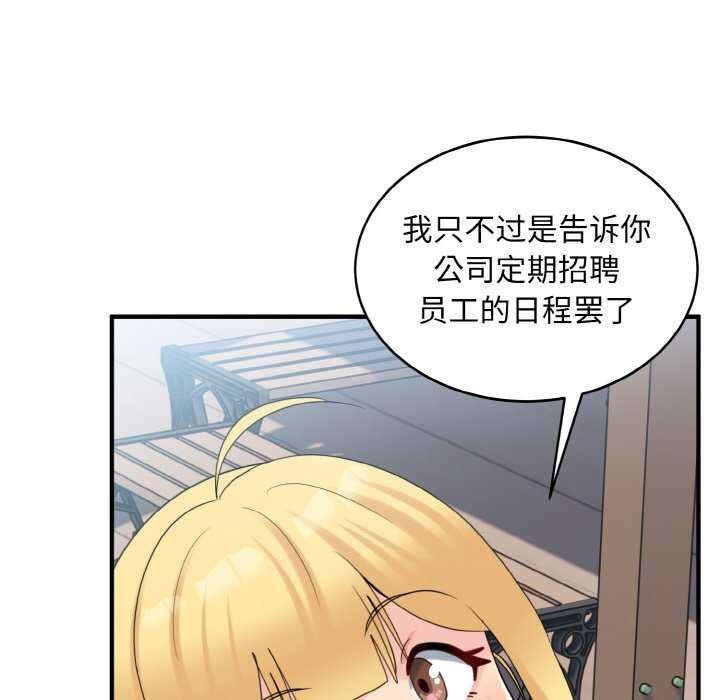 打脸的告白 第35話 韩漫图片85