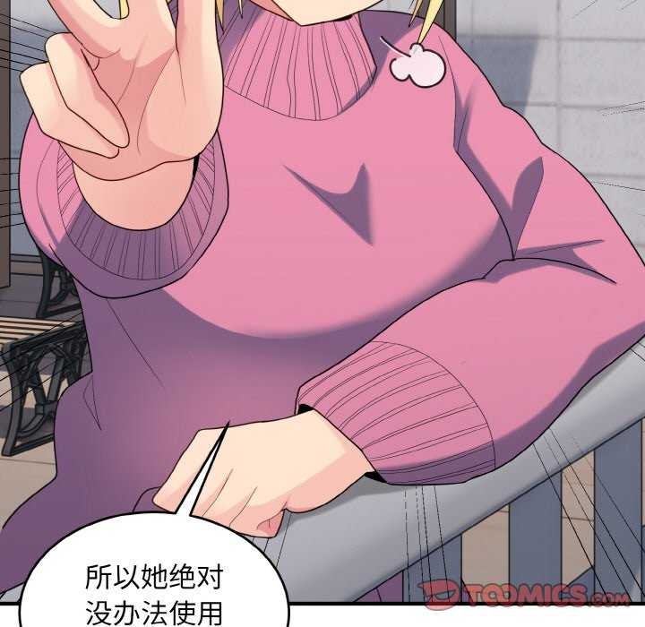 打脸的告白 第35話 韩漫图片39