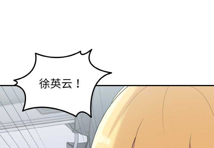 打脸的告白 第35話 韩漫图片1
