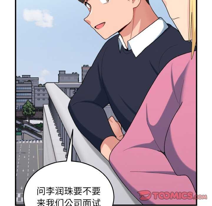 打脸的告白 第35話 韩漫图片21