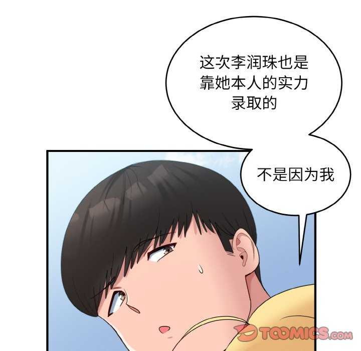 打脸的告白 第35話 韩漫图片87