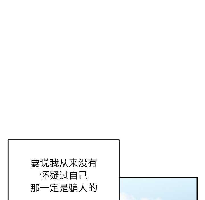 打脸的告白 第35話 韩漫图片12