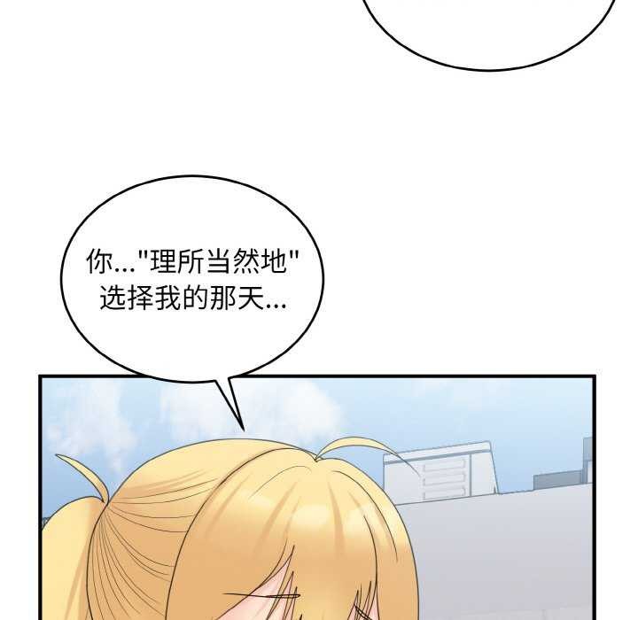 打脸的告白 第35話 韩漫图片101